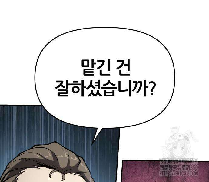 신과함께 돌아온 기사왕님 76화 25
