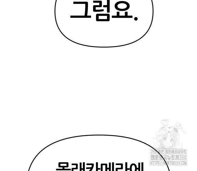 신과함께 돌아온 기사왕님 76화 27