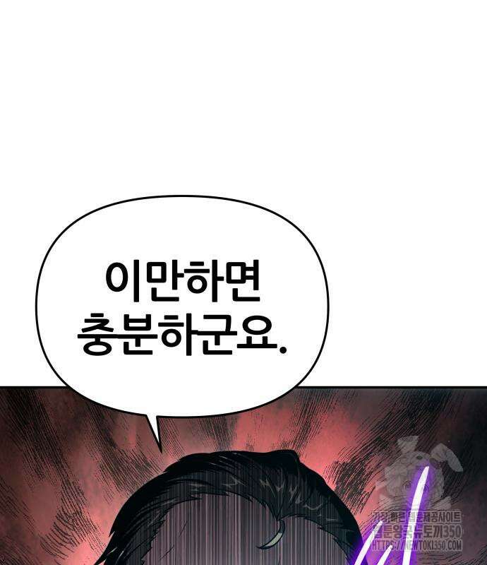 신과함께 돌아온 기사왕님 76화 35