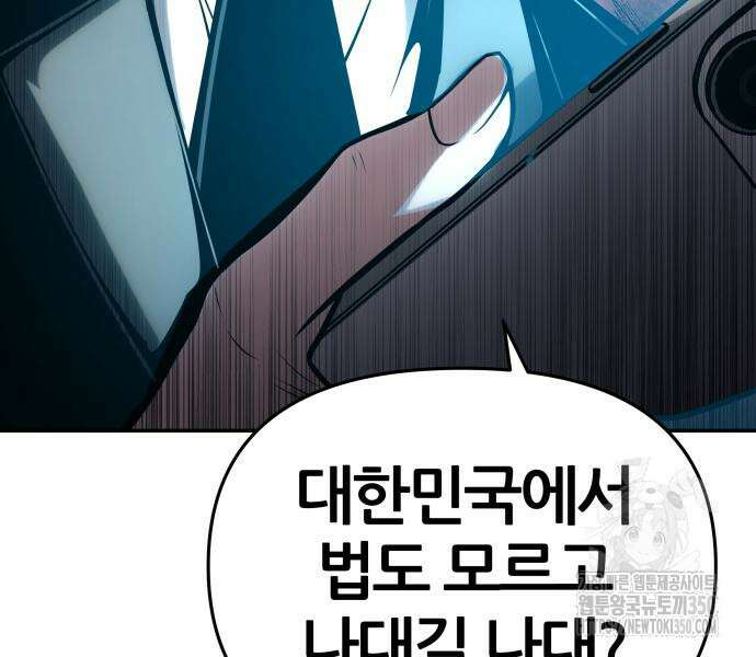 신과함께 돌아온 기사왕님 76화 37