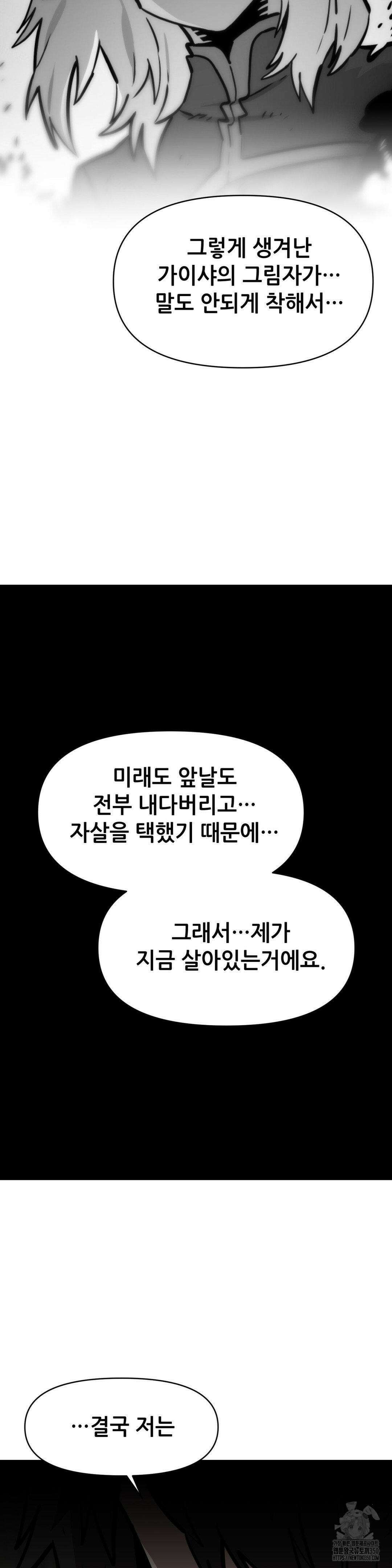게임은 살인이다 48화 8
