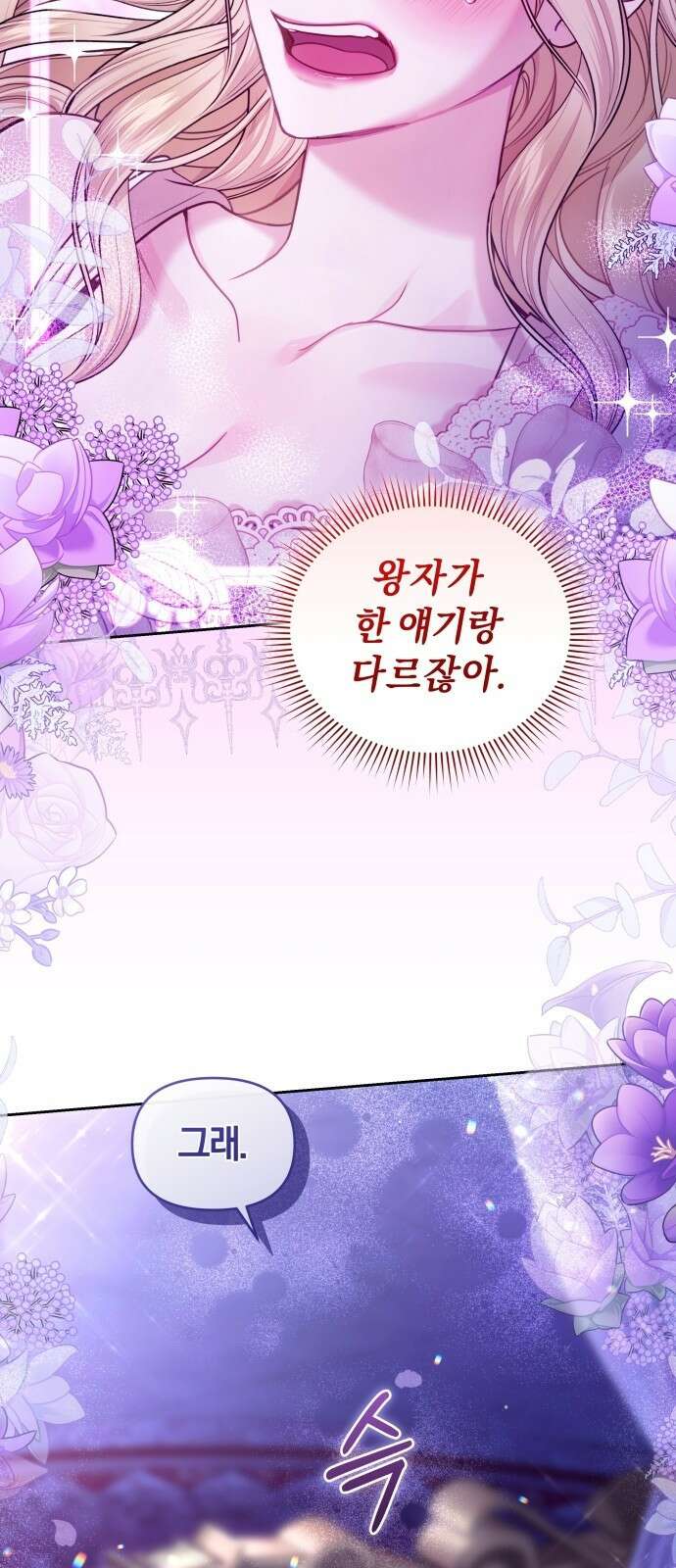 대리 황후지만 첫날밤을 보내버렸다 2화 2