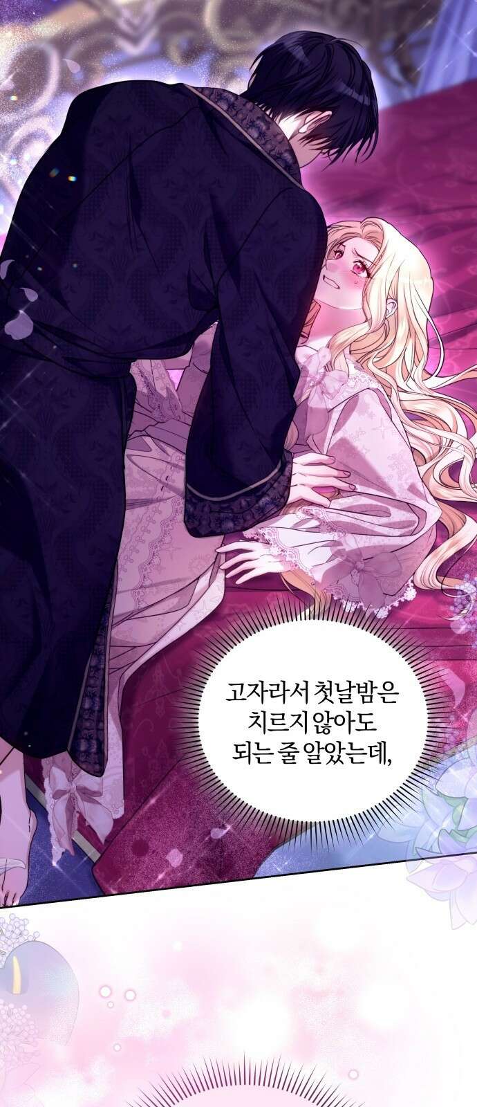 대리 황후지만 첫날밤을 보내버렸다 2화 3