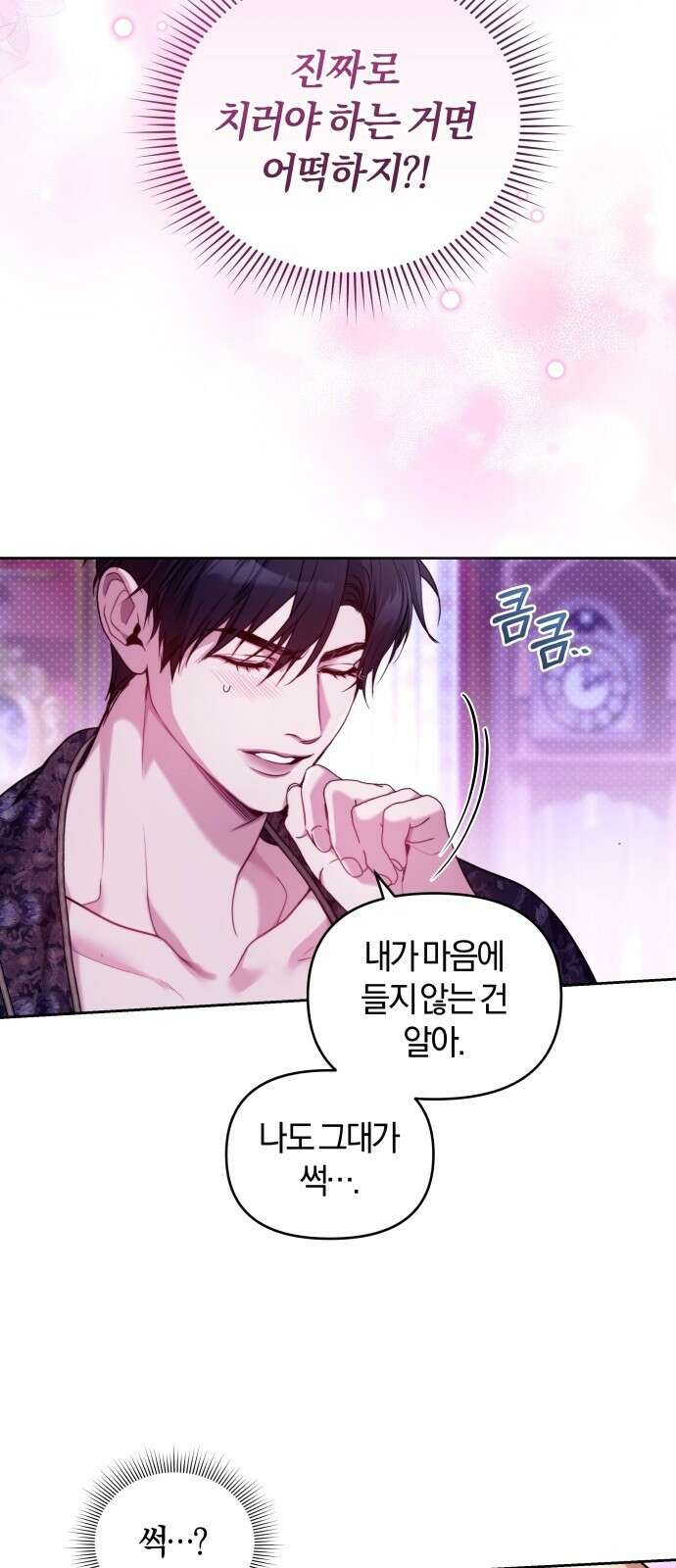 대리 황후지만 첫날밤을 보내버렸다 2화 4