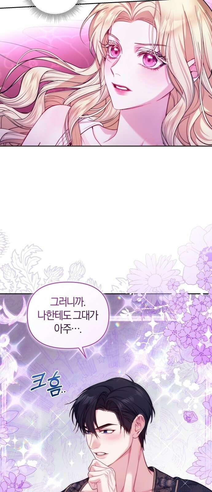 대리 황후지만 첫날밤을 보내버렸다 2화 5
