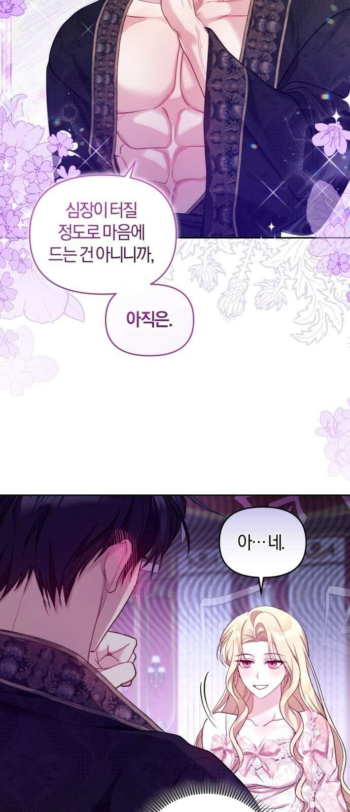 대리 황후지만 첫날밤을 보내버렸다 2화 6