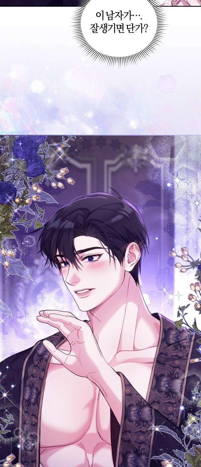 대리 황후지만 첫날밤을 보내버렸다 2화 7