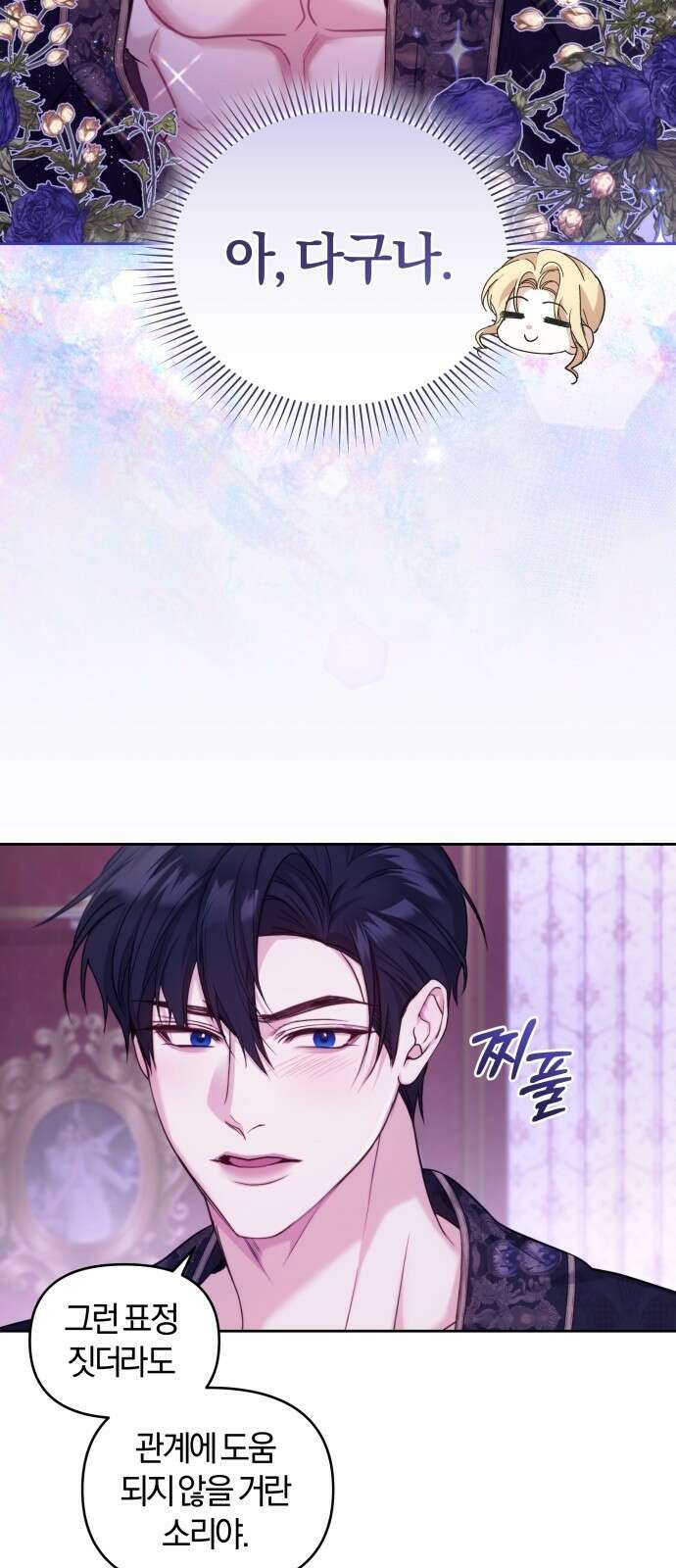 대리 황후지만 첫날밤을 보내버렸다 2화 8