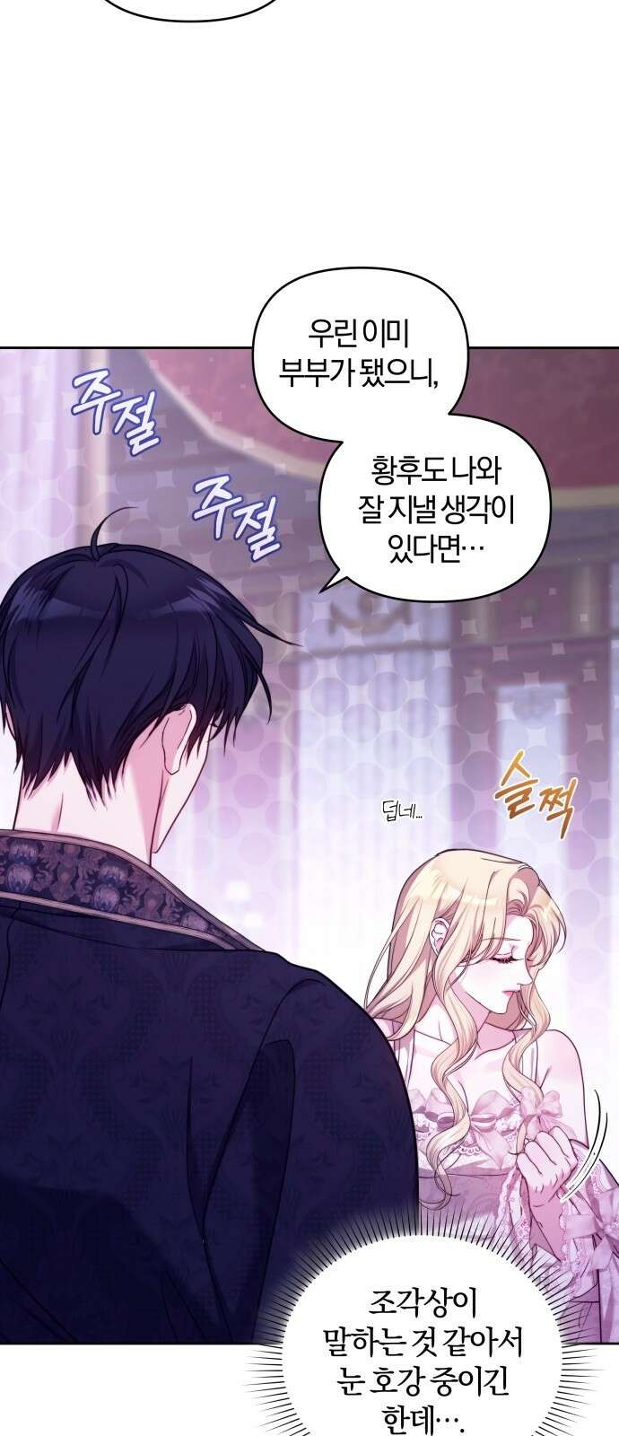 대리 황후지만 첫날밤을 보내버렸다 2화 9