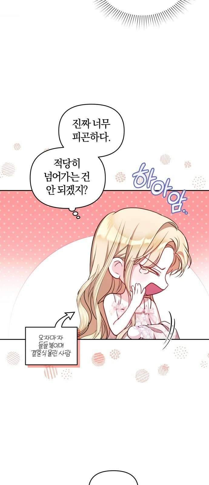 대리 황후지만 첫날밤을 보내버렸다 2화 10