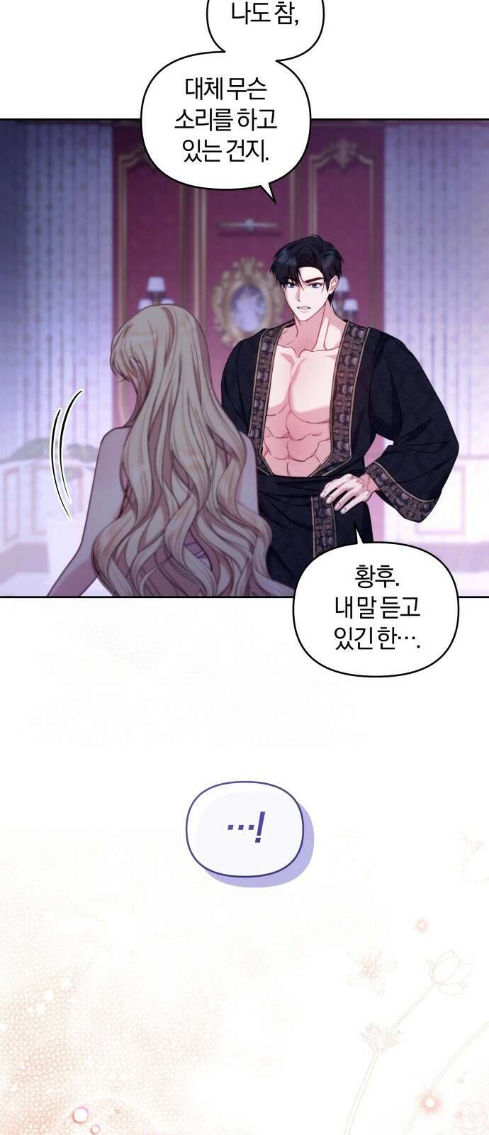 대리 황후지만 첫날밤을 보내버렸다 2화 11