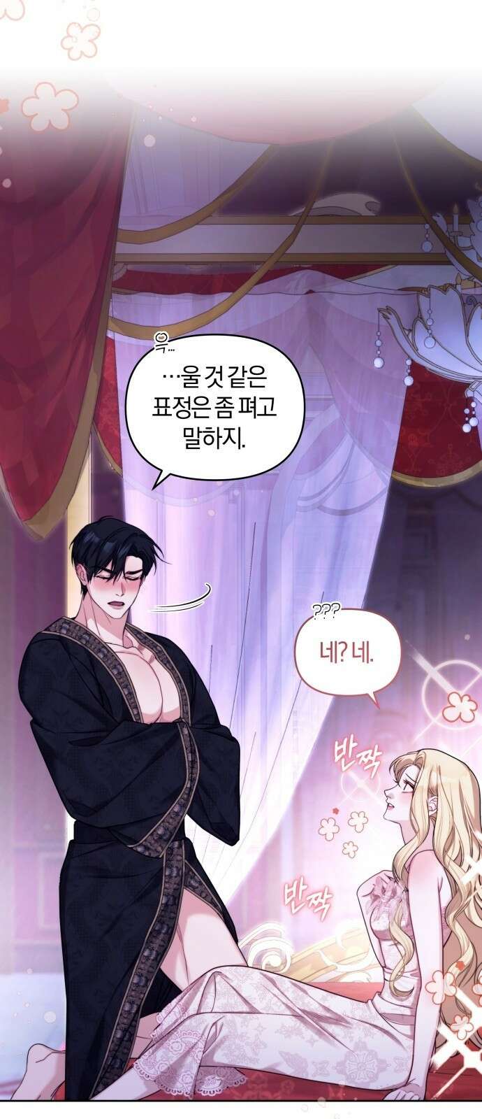 대리 황후지만 첫날밤을 보내버렸다 2화 13
