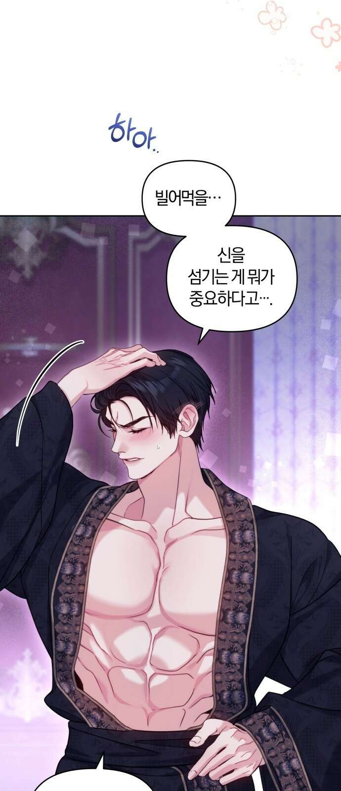 대리 황후지만 첫날밤을 보내버렸다 2화 14