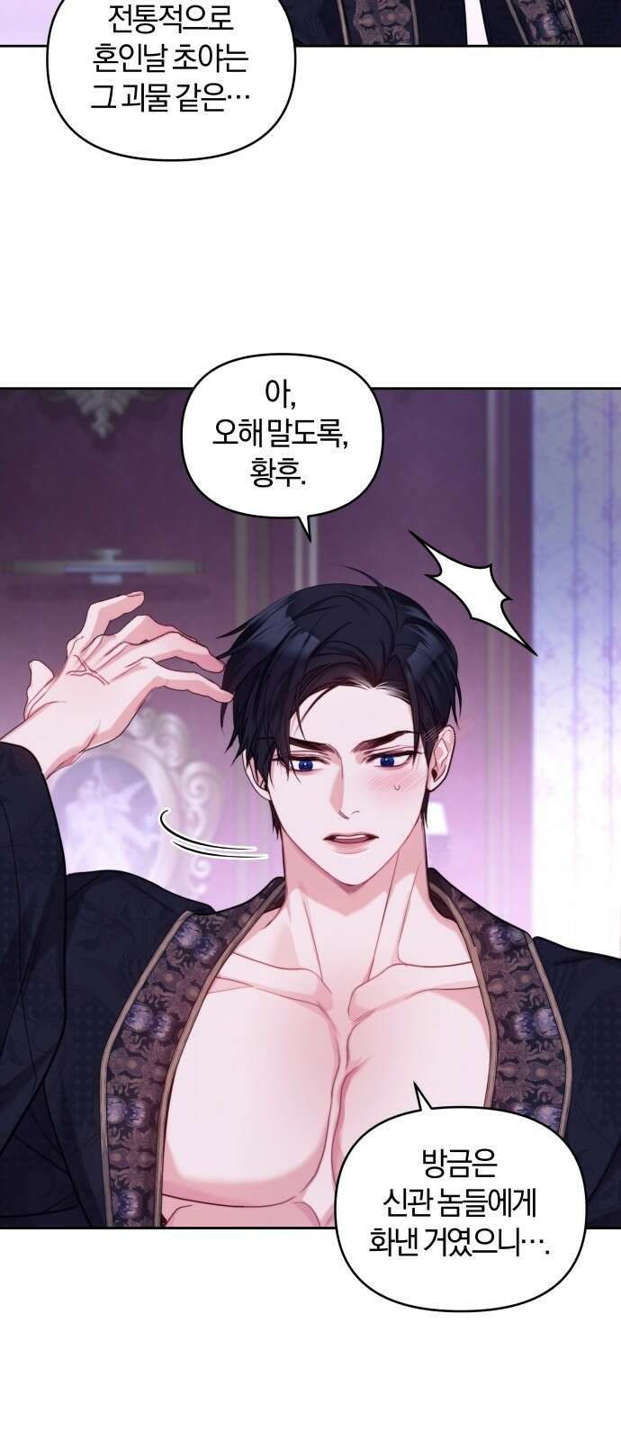 대리 황후지만 첫날밤을 보내버렸다 2화 15
