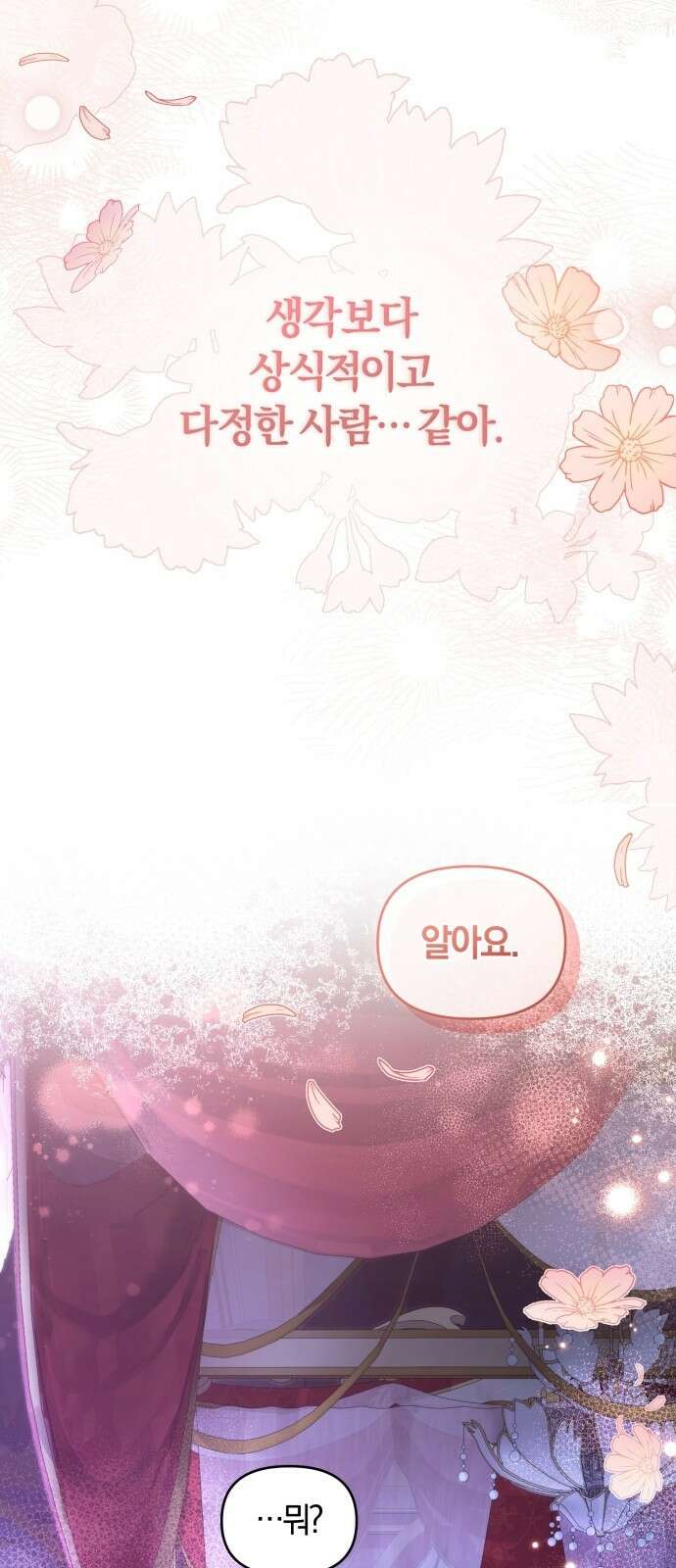 대리 황후지만 첫날밤을 보내버렸다 2화 17