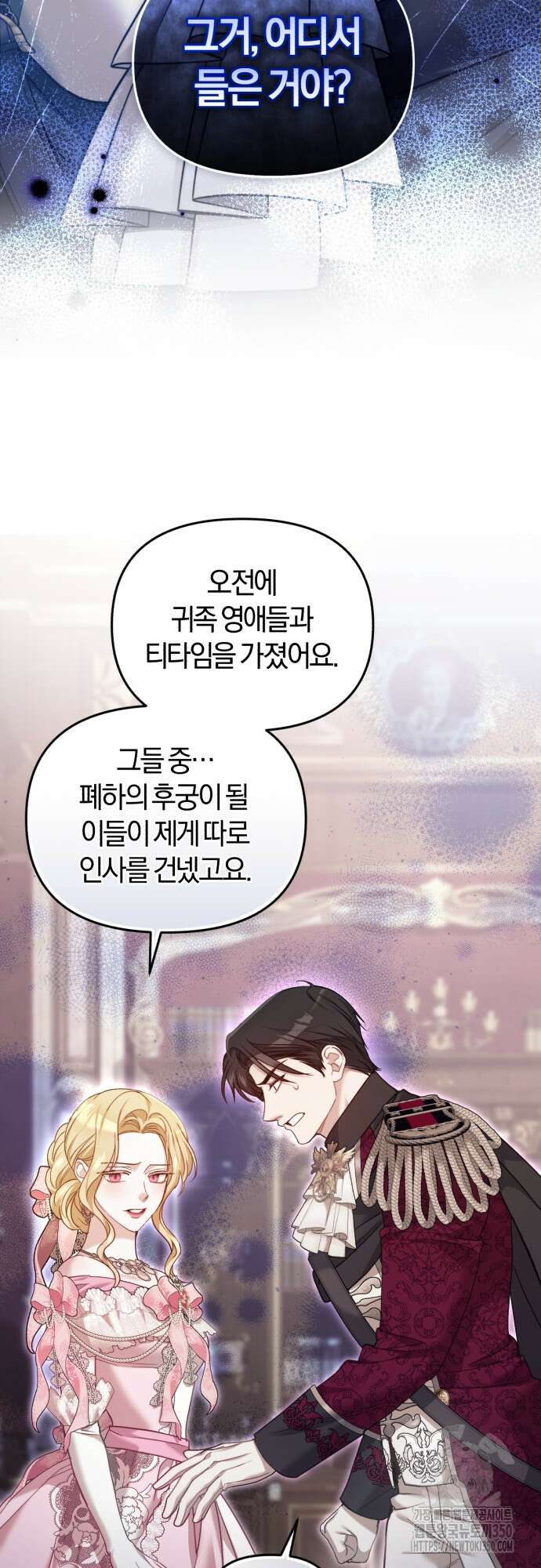 대리 황후지만 첫날밤을 보내버렸다 9화 2