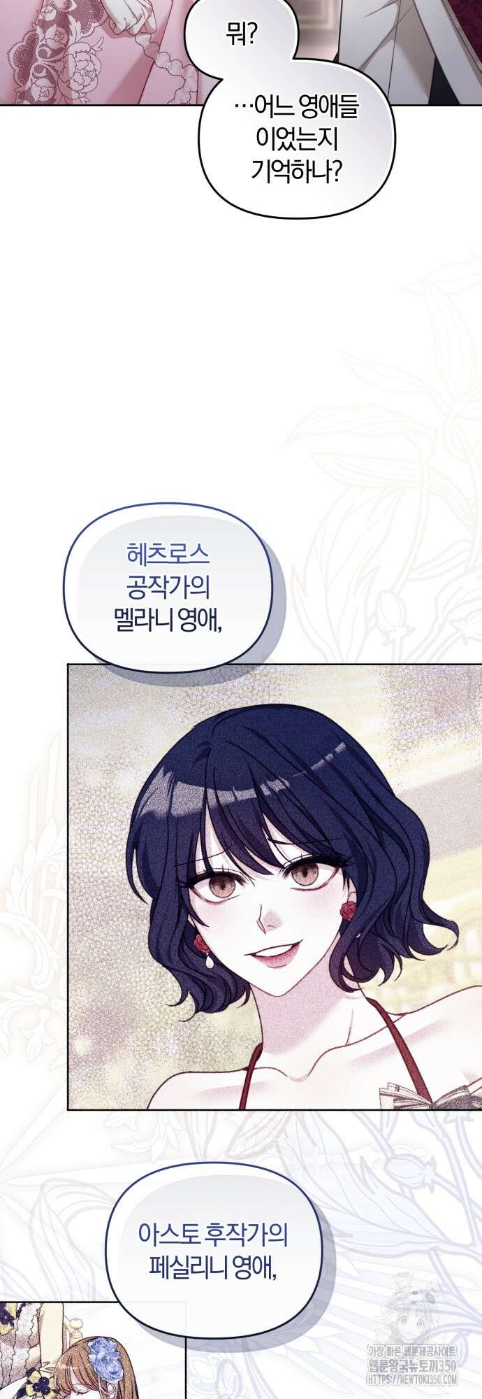 대리 황후지만 첫날밤을 보내버렸다 9화 3