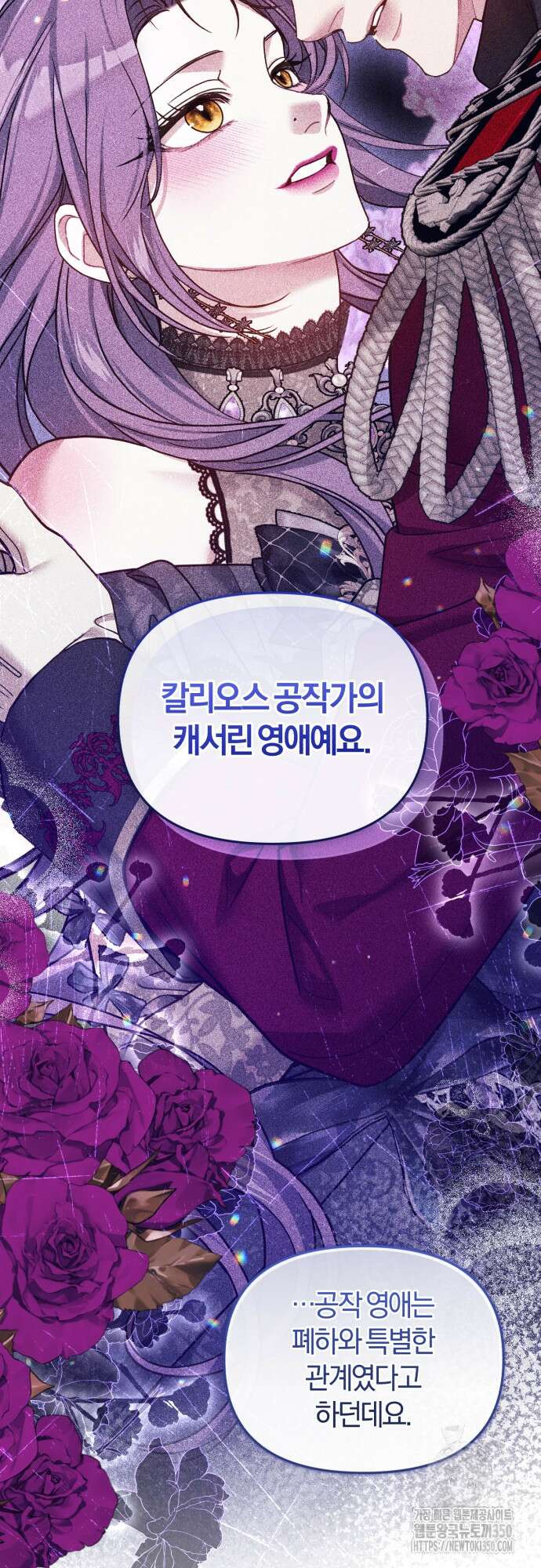 대리 황후지만 첫날밤을 보내버렸다 9화 5