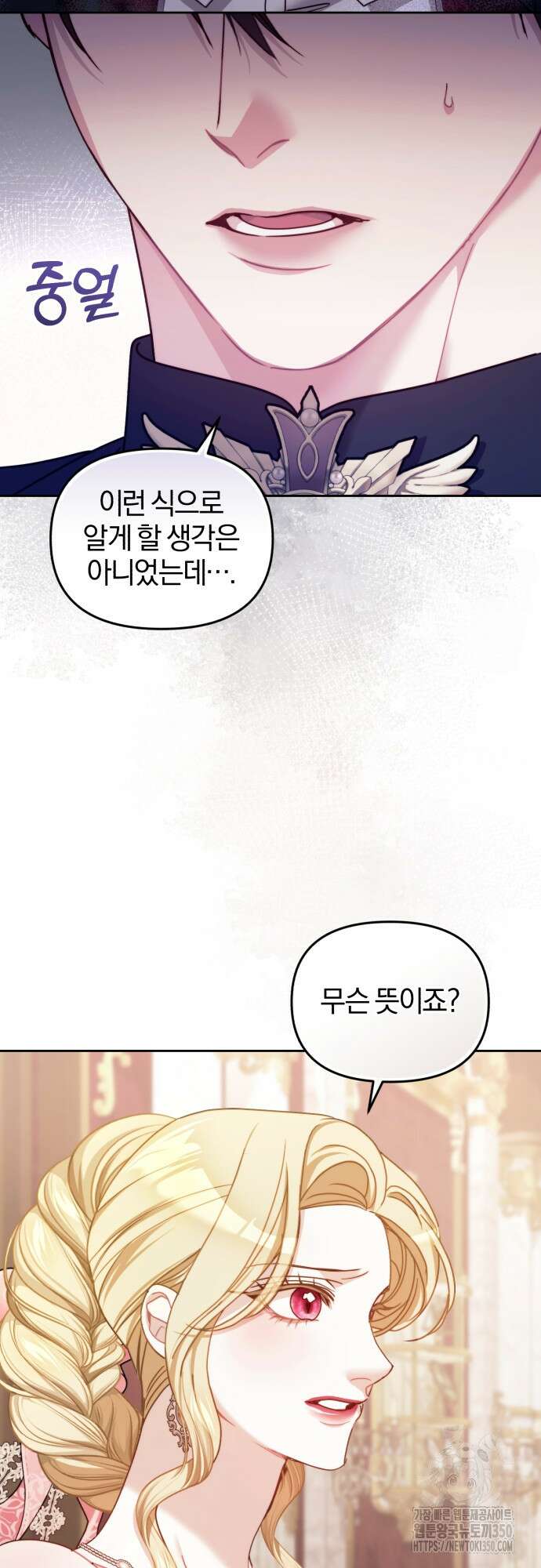 대리 황후지만 첫날밤을 보내버렸다 9화 7