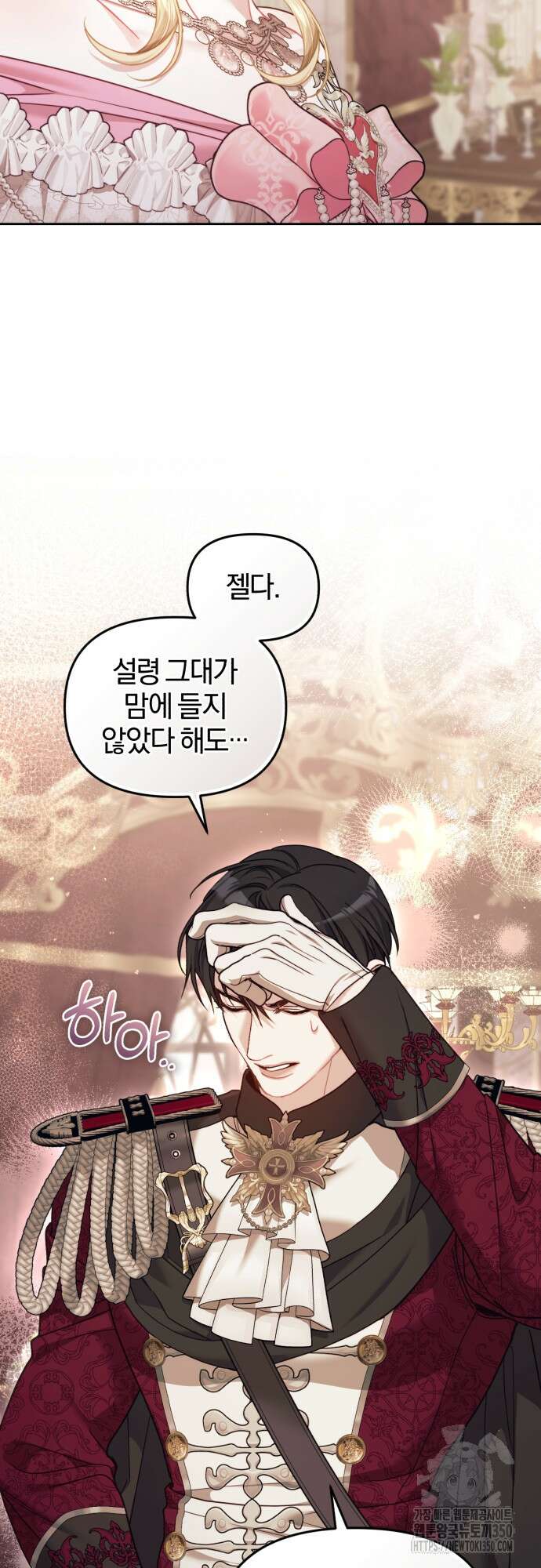 대리 황후지만 첫날밤을 보내버렸다 9화 8
