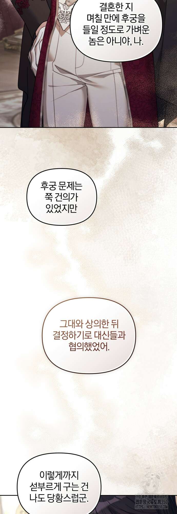대리 황후지만 첫날밤을 보내버렸다 9화 9