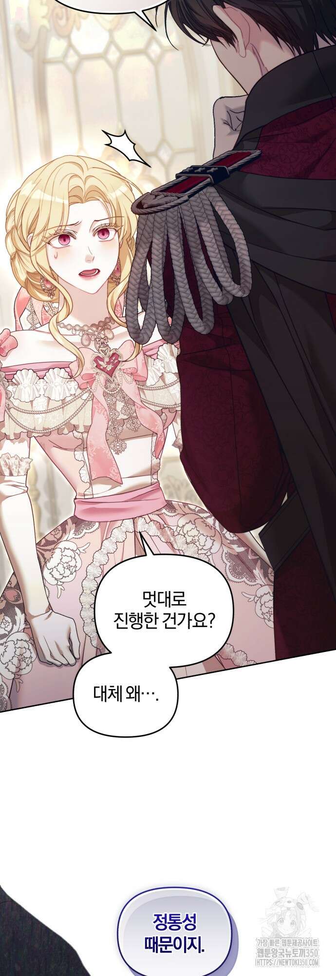 대리 황후지만 첫날밤을 보내버렸다 9화 10