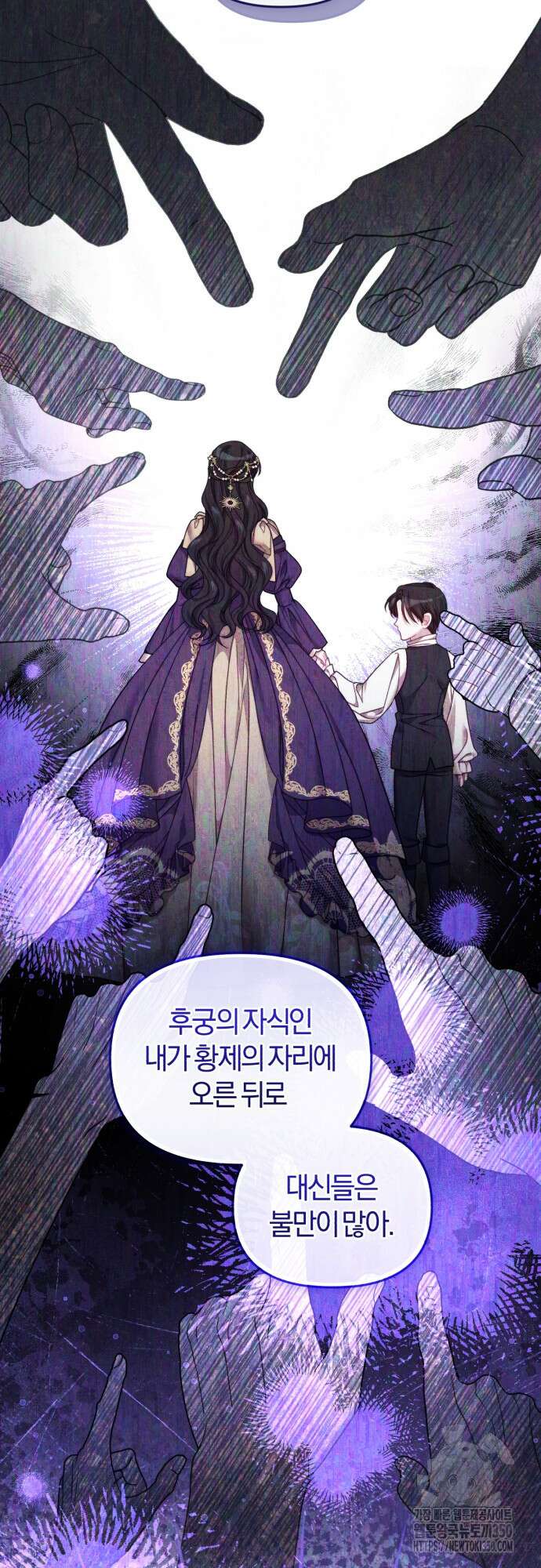 대리 황후지만 첫날밤을 보내버렸다 9화 11