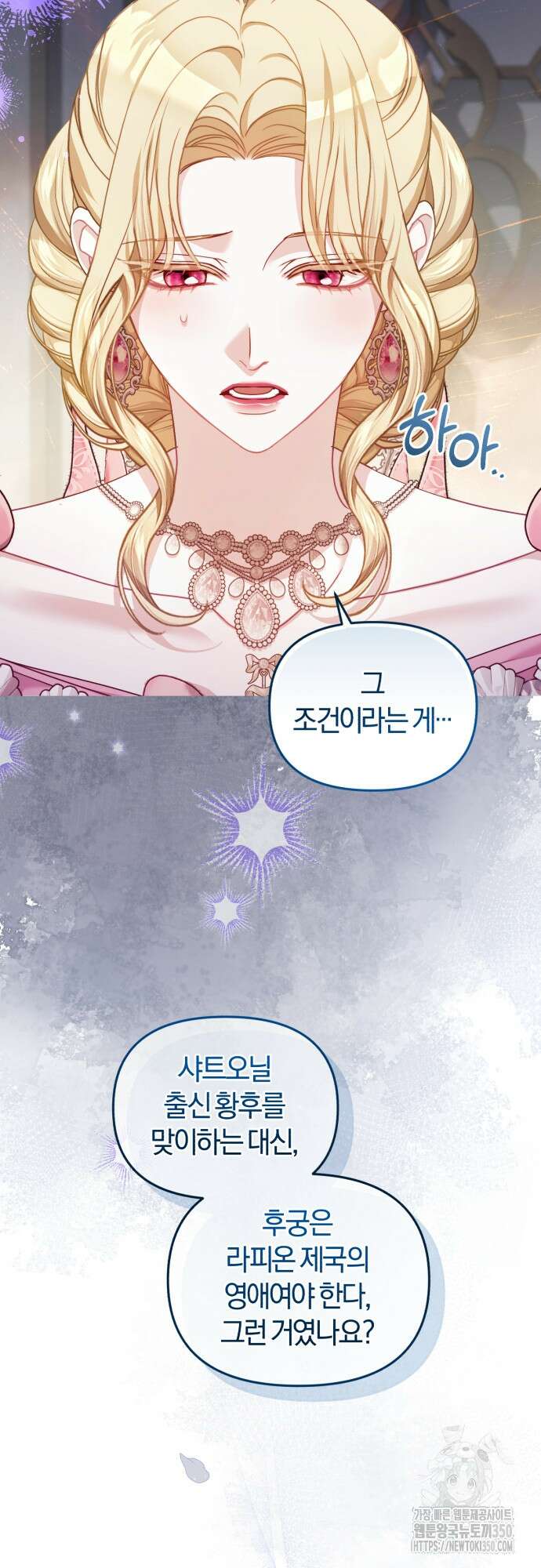 대리 황후지만 첫날밤을 보내버렸다 9화 13