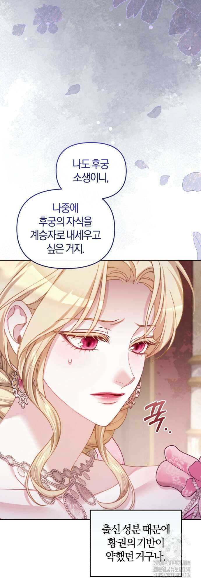 대리 황후지만 첫날밤을 보내버렸다 9화 15