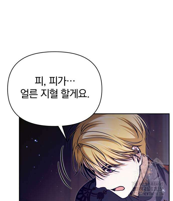 서브 남주가 파업하면 생기는 일 59화 6