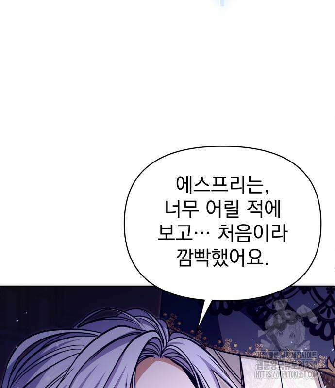 서브 남주가 파업하면 생기는 일 59화 8