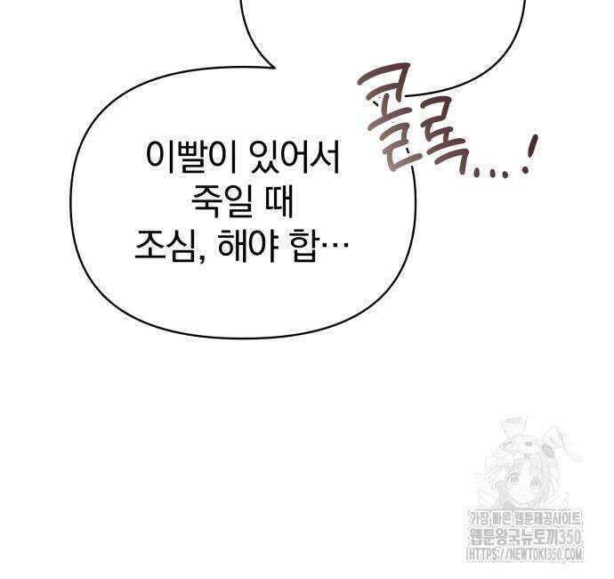 서브 남주가 파업하면 생기는 일 59화 10