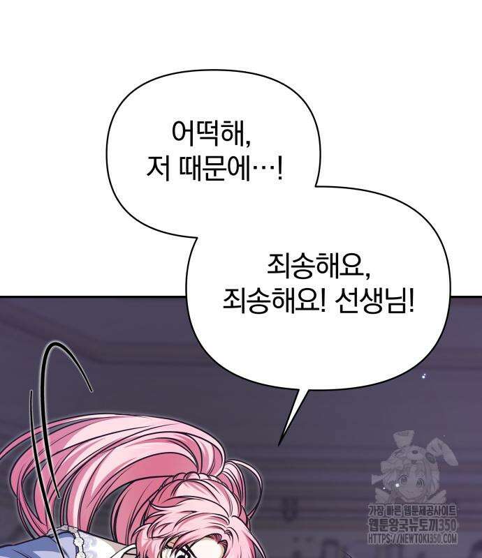 서브 남주가 파업하면 생기는 일 59화 11