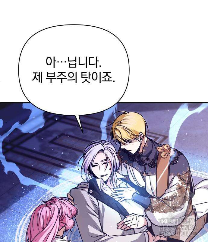 서브 남주가 파업하면 생기는 일 59화 14
