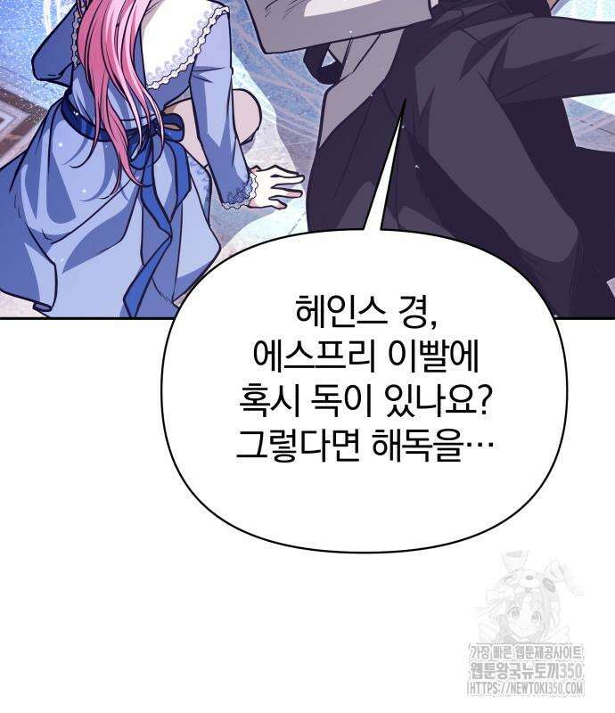 서브 남주가 파업하면 생기는 일 59화 15