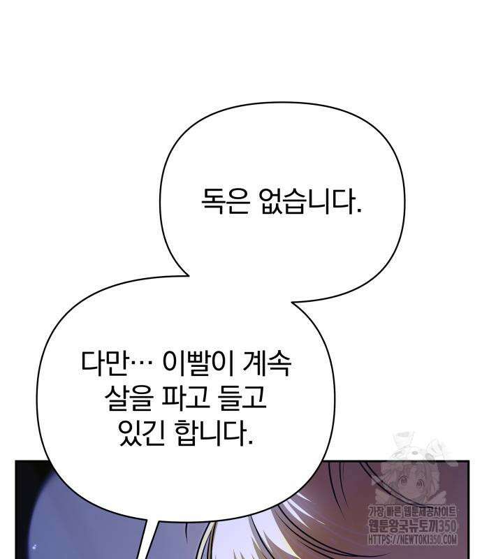 서브 남주가 파업하면 생기는 일 59화 16