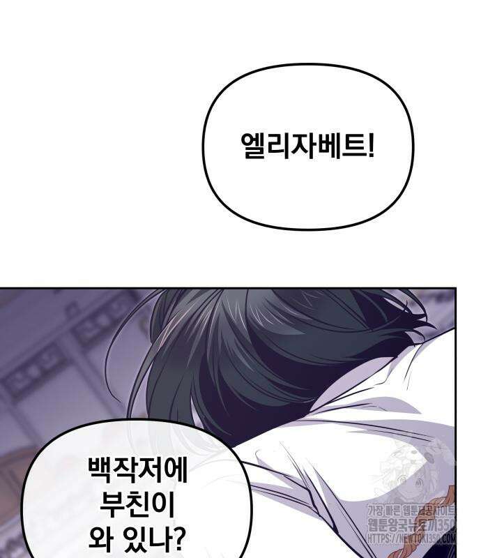 서브 남주가 파업하면 생기는 일 59화 19