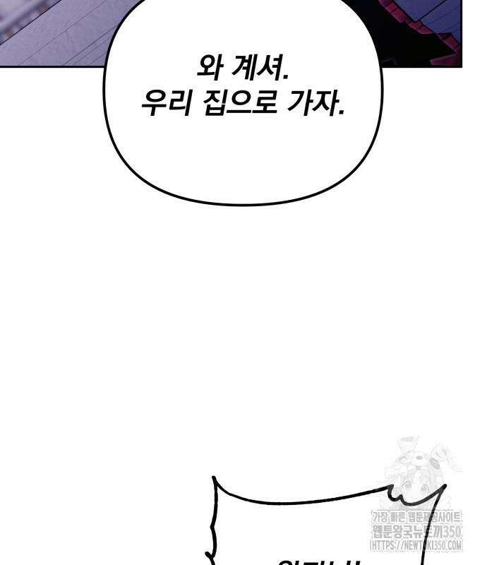 서브 남주가 파업하면 생기는 일 59화 21