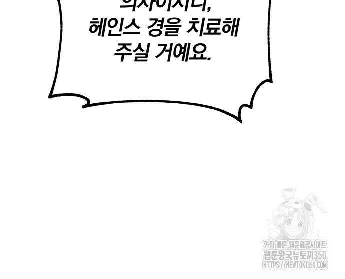 서브 남주가 파업하면 생기는 일 59화 24