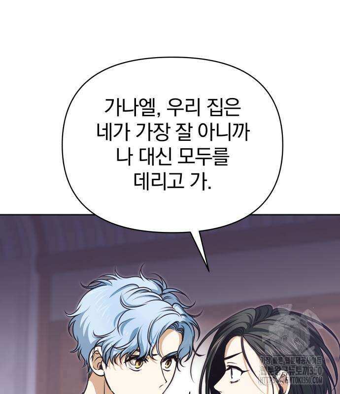 서브 남주가 파업하면 생기는 일 59화 25