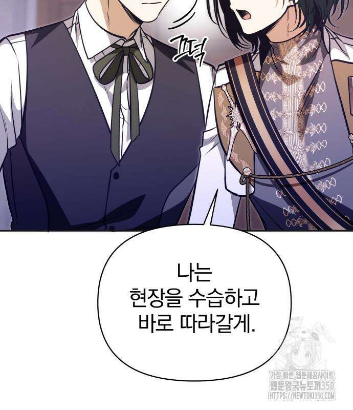 서브 남주가 파업하면 생기는 일 59화 26