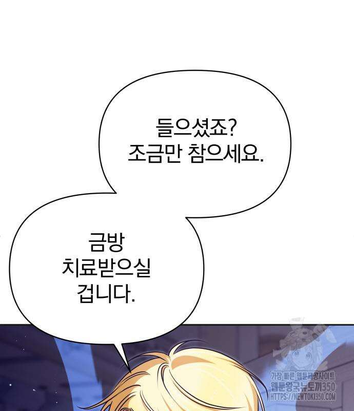 서브 남주가 파업하면 생기는 일 59화 29
