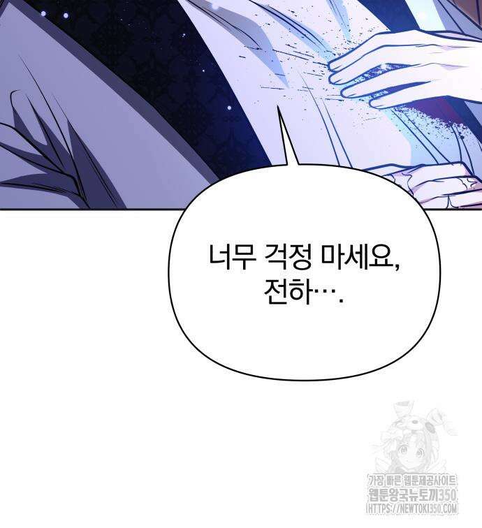 서브 남주가 파업하면 생기는 일 59화 31