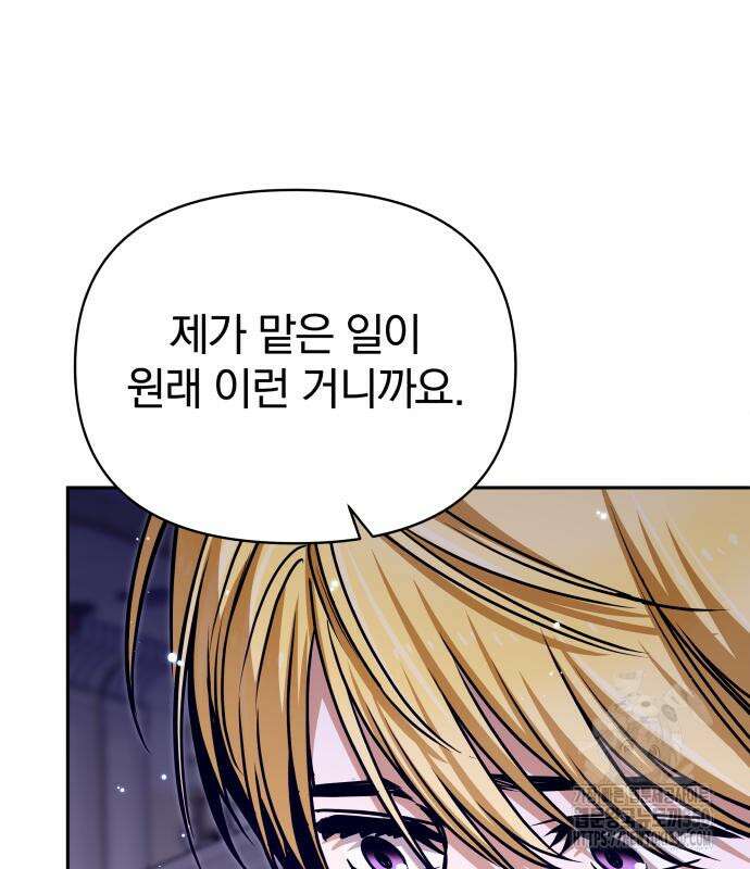 서브 남주가 파업하면 생기는 일 59화 32