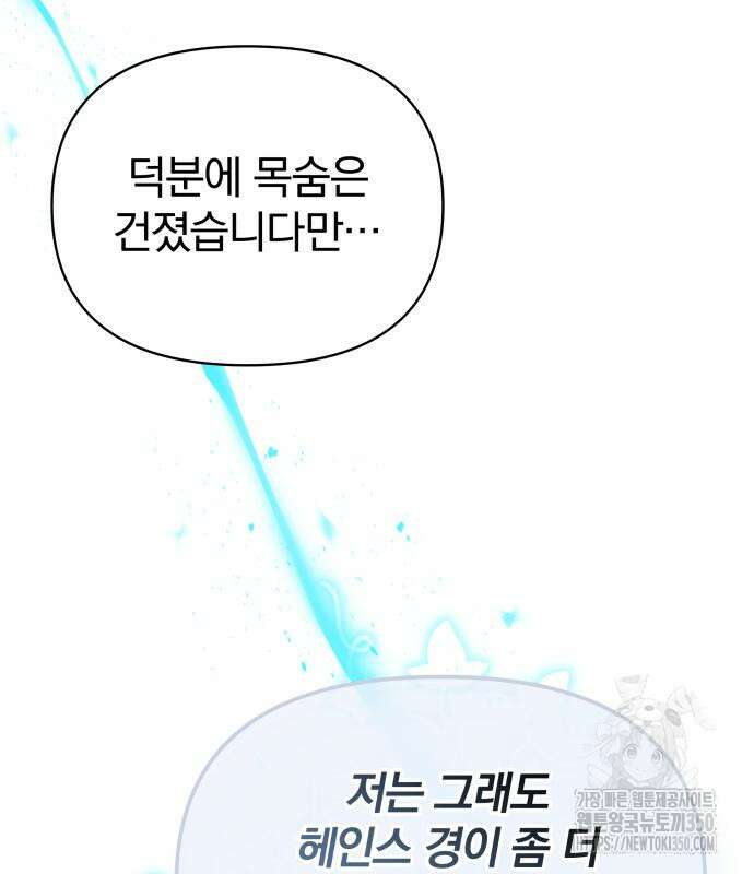 서브 남주가 파업하면 생기는 일 59화 34
