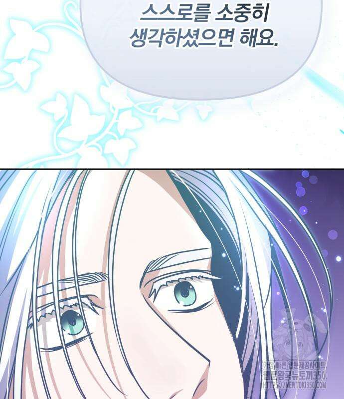 서브 남주가 파업하면 생기는 일 59화 35