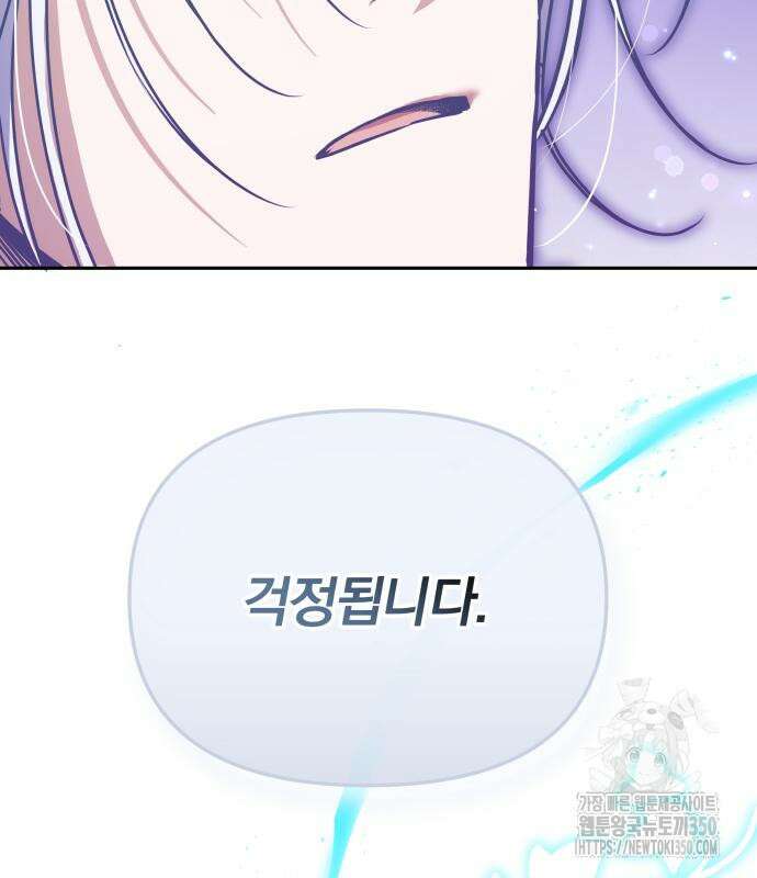 서브 남주가 파업하면 생기는 일 59화 36
