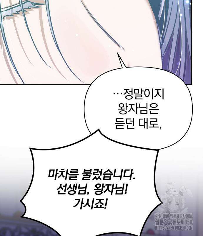 서브 남주가 파업하면 생기는 일 59화 38