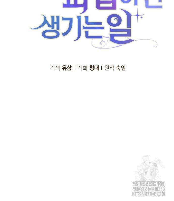 서브 남주가 파업하면 생기는 일 59화 43