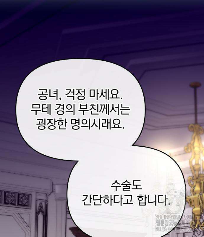 서브 남주가 파업하면 생기는 일 59화 46